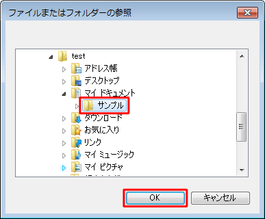 「サンプル」フォルダーを指定します