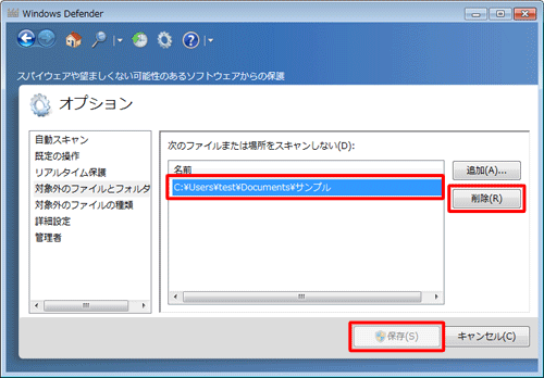 該当のフォルダーまたはファイルをクリックして、「削除」をクリックし、「保存」をクリックします