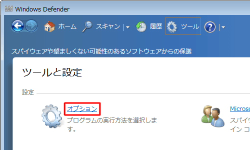 「設定」欄の「オプション」をクリックします