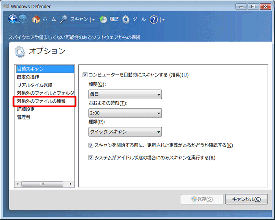 画面左側の一覧から「対象外のファイルの種類」をクリックします
