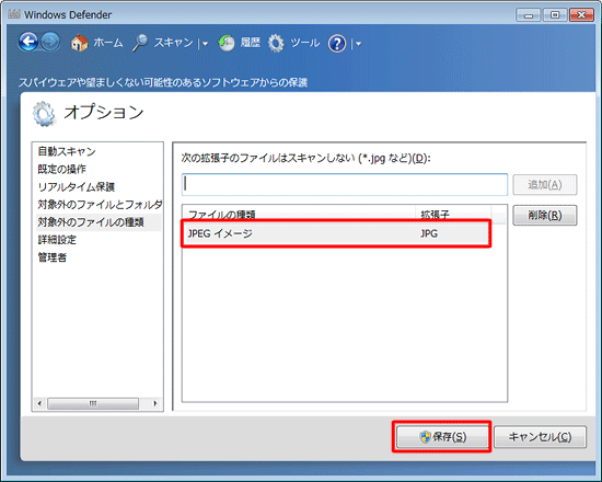 「ファイルの種類」欄の下に対象のファイルが追加されたことを確認し、「保存」をクリックします