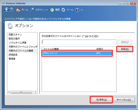 該当のファイルをクリックして、「削除」をクリックし、「保存」をクリックします