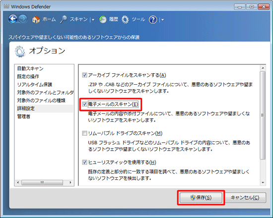 チェックボックスの一覧から「電子メールのスキャン」にチェックを入れ、「保存」をクリックします