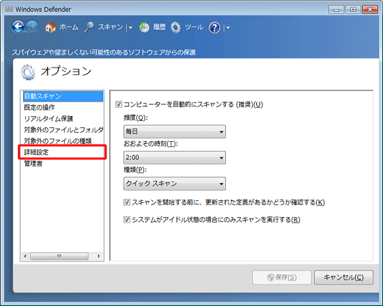 画面左側の一覧から「詳細設定」をクリックします
