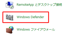 アイコンの一覧から、「Windows Defender」をクリックします