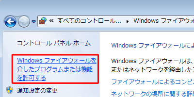 「Windowsファイアウォール」をクリックし、「Windowsファイアウォールを介したプログラムまたは機能を許可する」をクリックして、手順4へ進みます