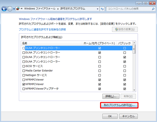 「別のプログラムの許可」をクリックします