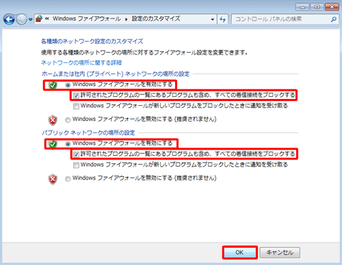 「Windowsファイアウォールを有効にする」をクリックして、「許可されたプログラムの一覧にあるプログラムも含め、すべての着信接続をブロックする」にチェックを入れたら、「OK」をクリックします
