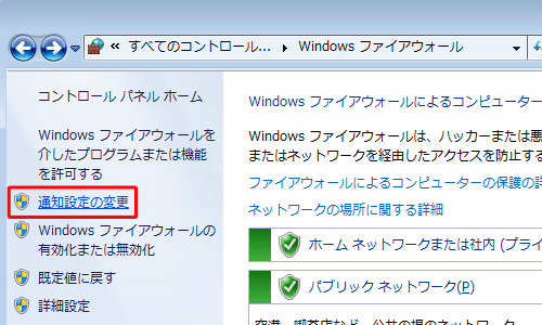 「通知設定の変更」をクリックします