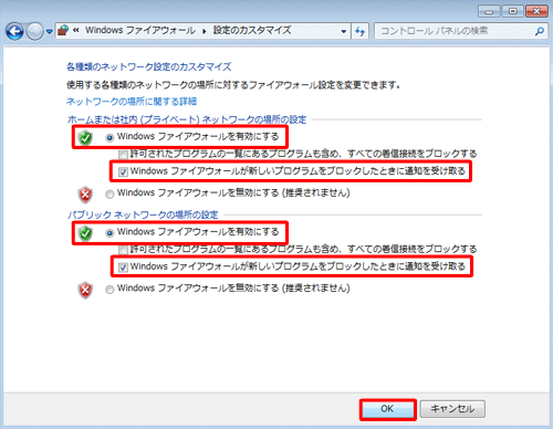 「Windowsファイアウォールを有効にする」をクリックして、「Windowsファイアウォールが新しいプログラムをブロックしたときに通知を受け取る」にチェックを入れたら、「OK」をクリックします