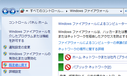 「通知設定の変更」をクリックします