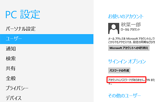「サインインインオプション」欄に「アカウントにパスワードがありません。」と表示されたことを確認します