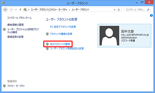 「別のアカウントの管理」をクリックします