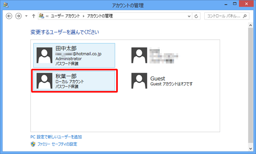 パスワードを削除するローカルアカウントをクリックします