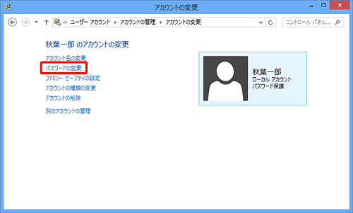 「パスワードの変更」をクリックします