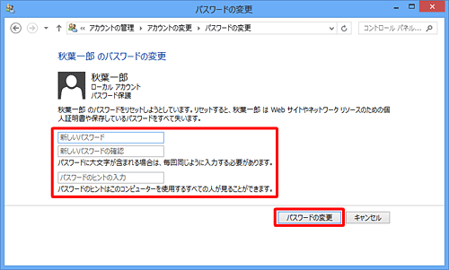すべてのボックスに何も入力されていないことを確認し、「パスワードの変更」をクリックします