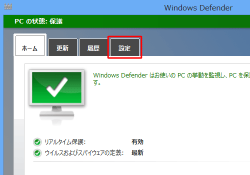 「設定」タブをクリックします