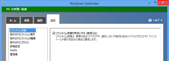 「×」をクリックし、「Windows Defender」を閉じます