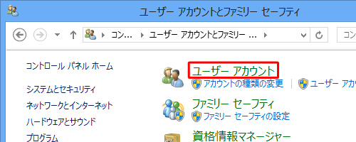 「ユーザーアカウント」をクリックします