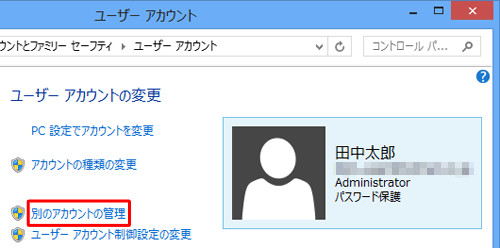 「別のアカウントの管理」をクリックします