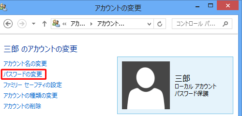 「パスワードの変更」をクリックします