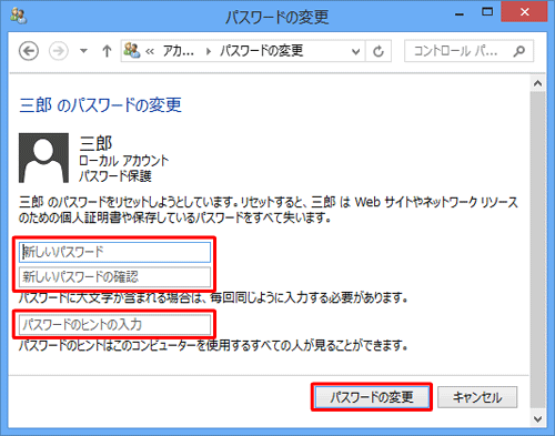 「新しいパスワード」「新しいパスワードの確認」「パスワードのヒントの入力」に必要事項を入力し「パスワードの変更」をクリックします