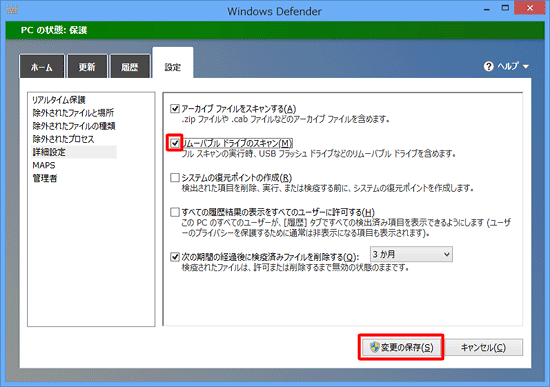 チェックボックスの一覧から「リムーバブルドライブのスキャン」にチェックを入れ、「変更の保存」をクリックします