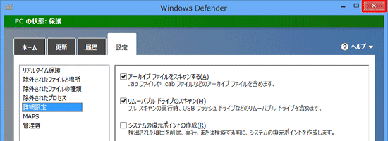 「×」をクリックし、「Windows Defender」を閉じます