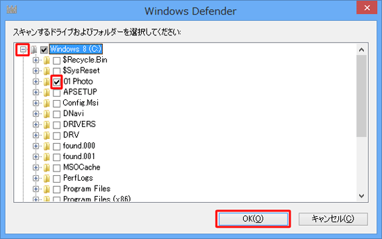 指定するフォルダーやファイルのチェックボックスにチェックを入れ、「OK」をクリックします