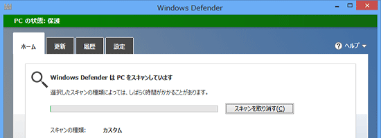 「OK」をクリックするとすぐにスキャンが始まります
