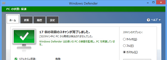 スキャンするファイル数が少ない場合はすでに終了していることがあります