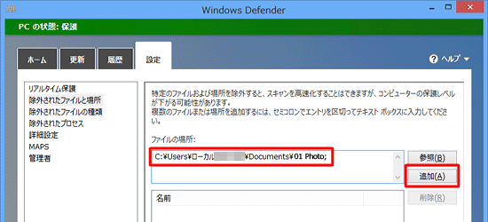「ファイルの場所」ボックスに「01 Photo」があることを確認し、「追加」をクリックします