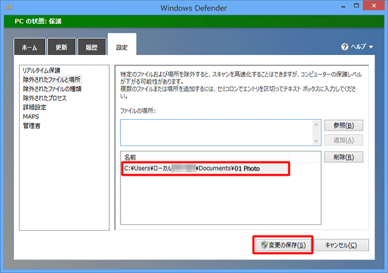 「名前」ボックスに「01 Photo」が追加されたことを確認し、「変更の保存」をクリックします