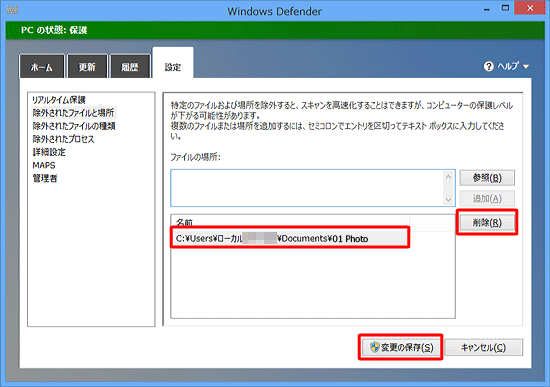 該当のフォルダーまたは場所をクリックして、「削除」をクリックし、「変更の保存」をクリックします