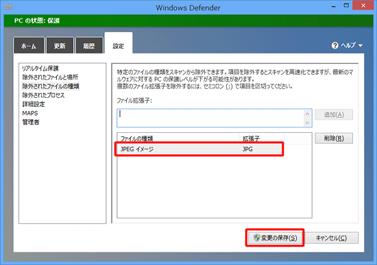 「ファイルの種類」ボックスに「JPGイメージ」が追加されたことを確認し、「変更の保存」をクリックします