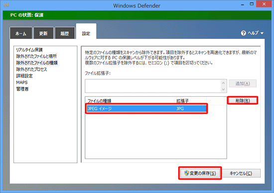 該当の拡張子のファイルをクリックして、「削除」をクリックし、「変更の保存」をクリックします