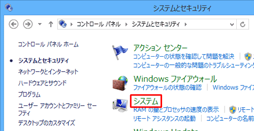 「システム」をクリックします
