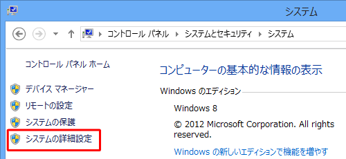 「システムの詳細設定」をクリックします