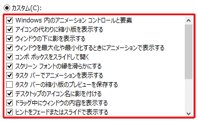 「カスタム」欄から任意の視覚効果を選択します