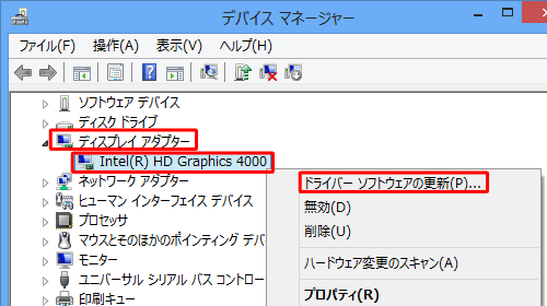 「ドライバー ソフトウェアの更新」をクリックします