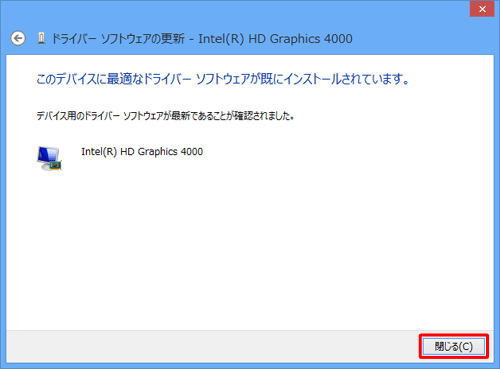 「閉じる」をクリックします
