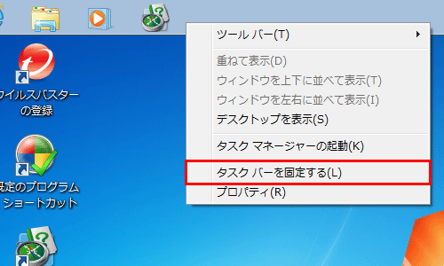 移動した位置でタスクバーを固定するには、再度、タスクバー上で何も表示されていないところを右クリックし、表示された一覧から「タスクバーを固定する」にチェックを入れます