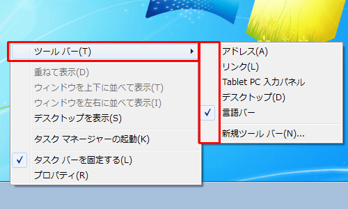 再度、タスクバー上で何も表示されていないところを右クリックし、表示された一覧から「ツールバー」にマウスポインターを合わせて、表示された一覧でチェックが入っている項目をクリックして非表示にします