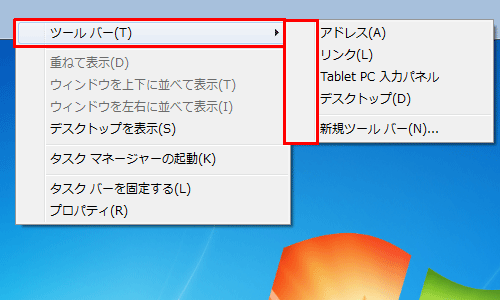 タスクバー移動後、ツールバーを再度表示させたい場合は、タスクバー上で何も表示されていないところを右クリックし、表示された一覧から「ツールバー」にマウスポインターを合わせて、表示させたい項目にチェックを入れます