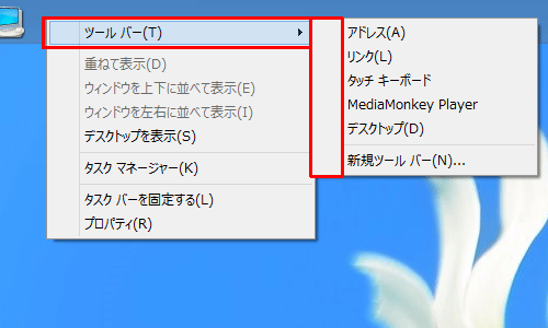 タスクバーが移動したら、タスクバー上で何も表示されていないところを右クリックし、表示された一覧から「ツールバー」にマウスポインターを合わせて、必要に応じてチェックを入れます