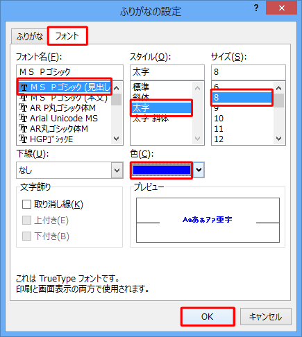 「フォント」タブをクリックし、「フォント名」「スタイル」「サイズ」などを設定して、「OK」をクリックします