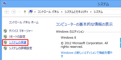 「システムの保護」をクリックします