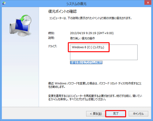 「ドライブ」欄に選択したドライブ名が表示されていることを確認して、「完了」をクリックします