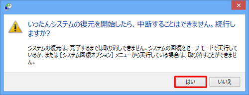 「はい」をクリックします