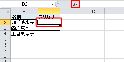 ふりがなを表示させたいセルをクリックし、関数の挿入をクリックします